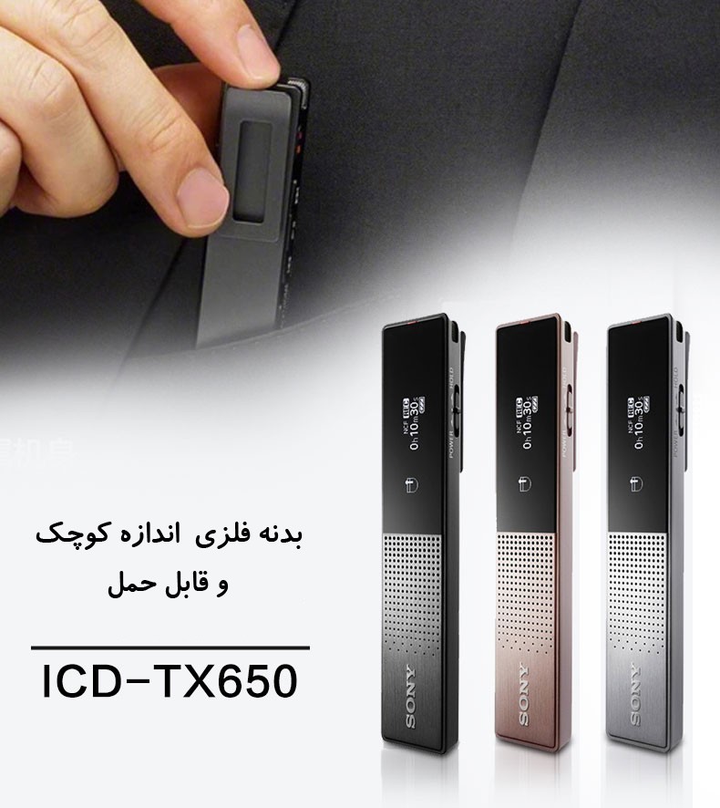 دستگاه ضبط صدا سونی ICD-TX650